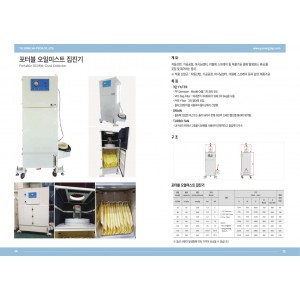 포터블 오일미스트 집진기