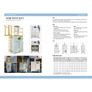 포터블 카트리지 집진기