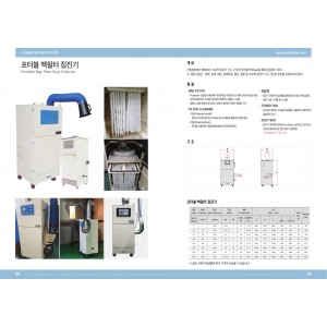 포터블백필터집진기(수동)