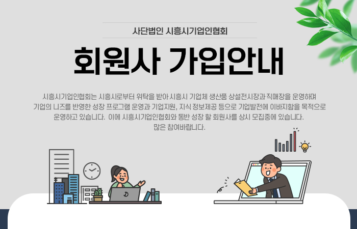 회원사 가입안내