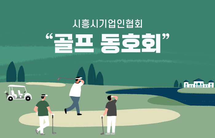 골프동호회 결성