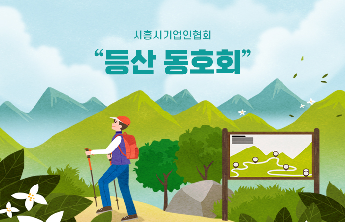 등산동호회 결성