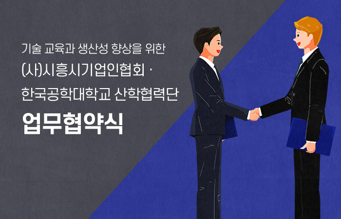  산학협력단 업무협약식